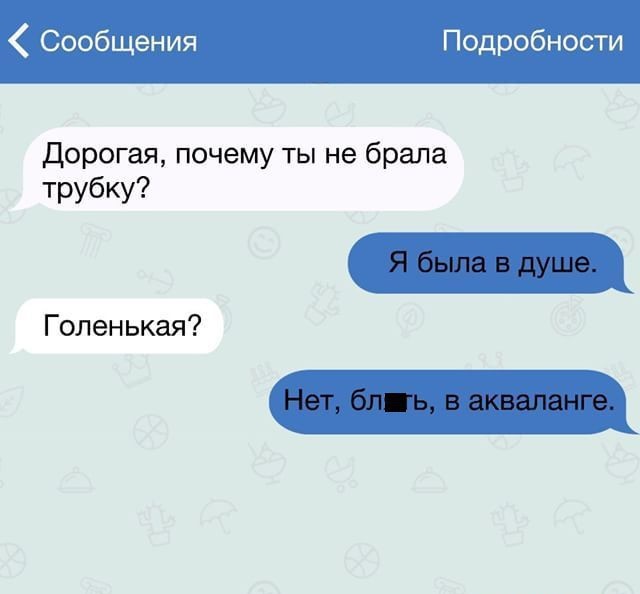 Фон для переписки с парнем