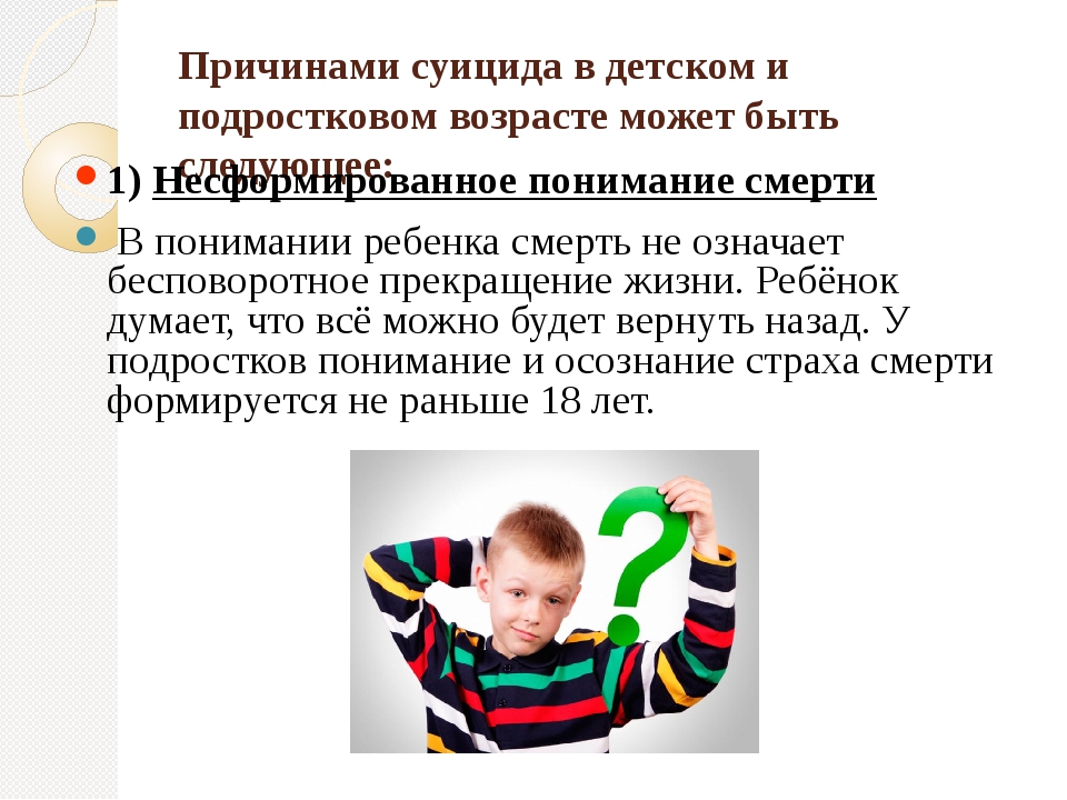 Подростковый суицид психологические особенности и причины презентация