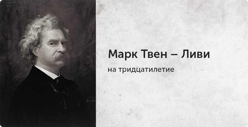 Письма великих людей о любви, Лев Толстой, Елизавета Бабанова