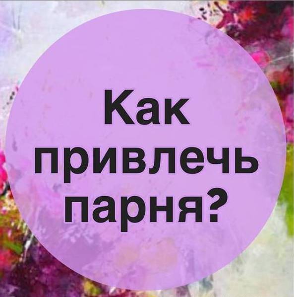 Как притянуть к себе человека по фото