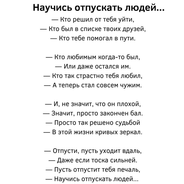 Как отпустить любимого человека из души из сердца и начать новую жизнь молитва