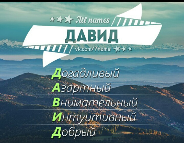 Евгении имя значение мужское. Антон имя. Тайна имени Данил. Что означает имя Данила. Имя Евгений.