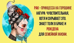 Семейная жизнь женщины рака