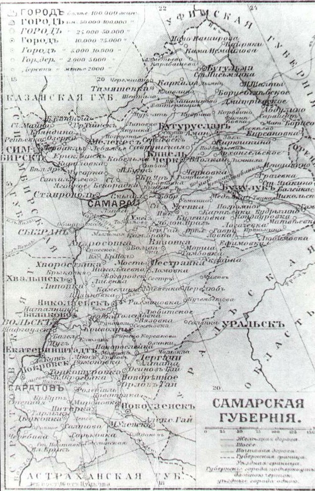 Карта Самарской Губернии